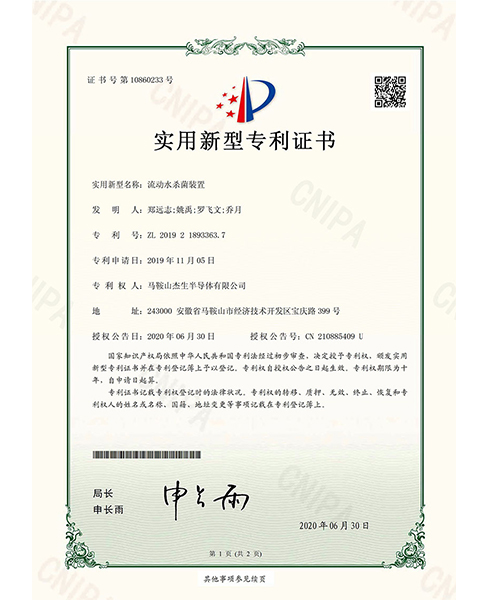 泰州电子专利证书3