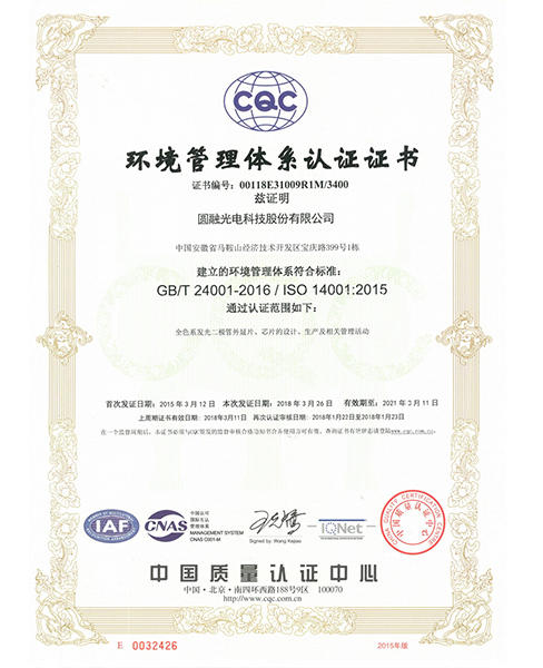 泰州环境管理体系认证证书