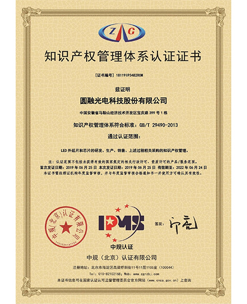 泰州知识产权管理体系认证证书
